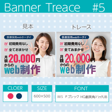 【photoshop】バナートレース第5回目 Web制作バナーにチャレンジ
