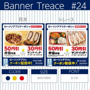 【photoshop】バナートレース第24回目 クーポンのバナーにチャレンジ